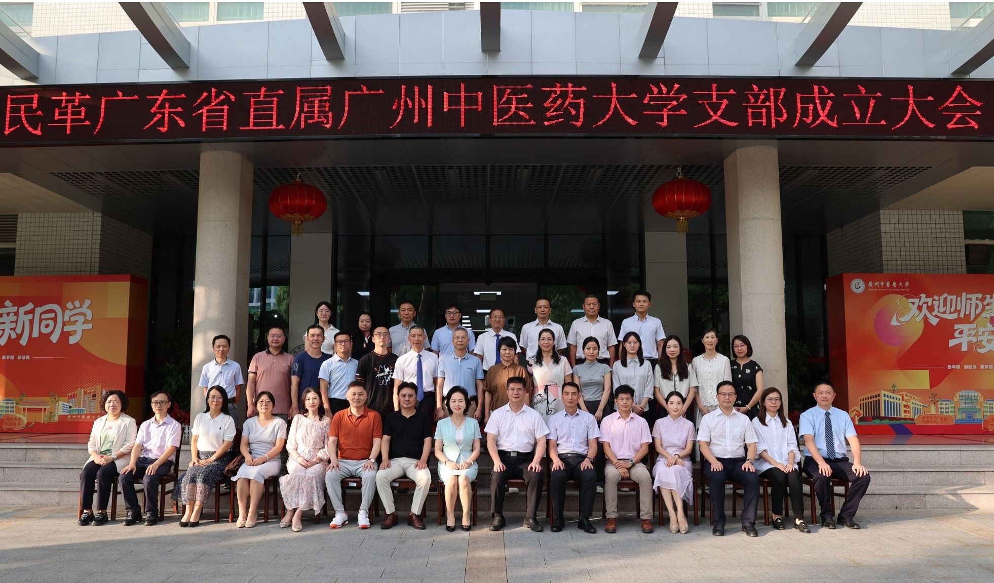 民革广东省直属taptap点点支部成立大会举行