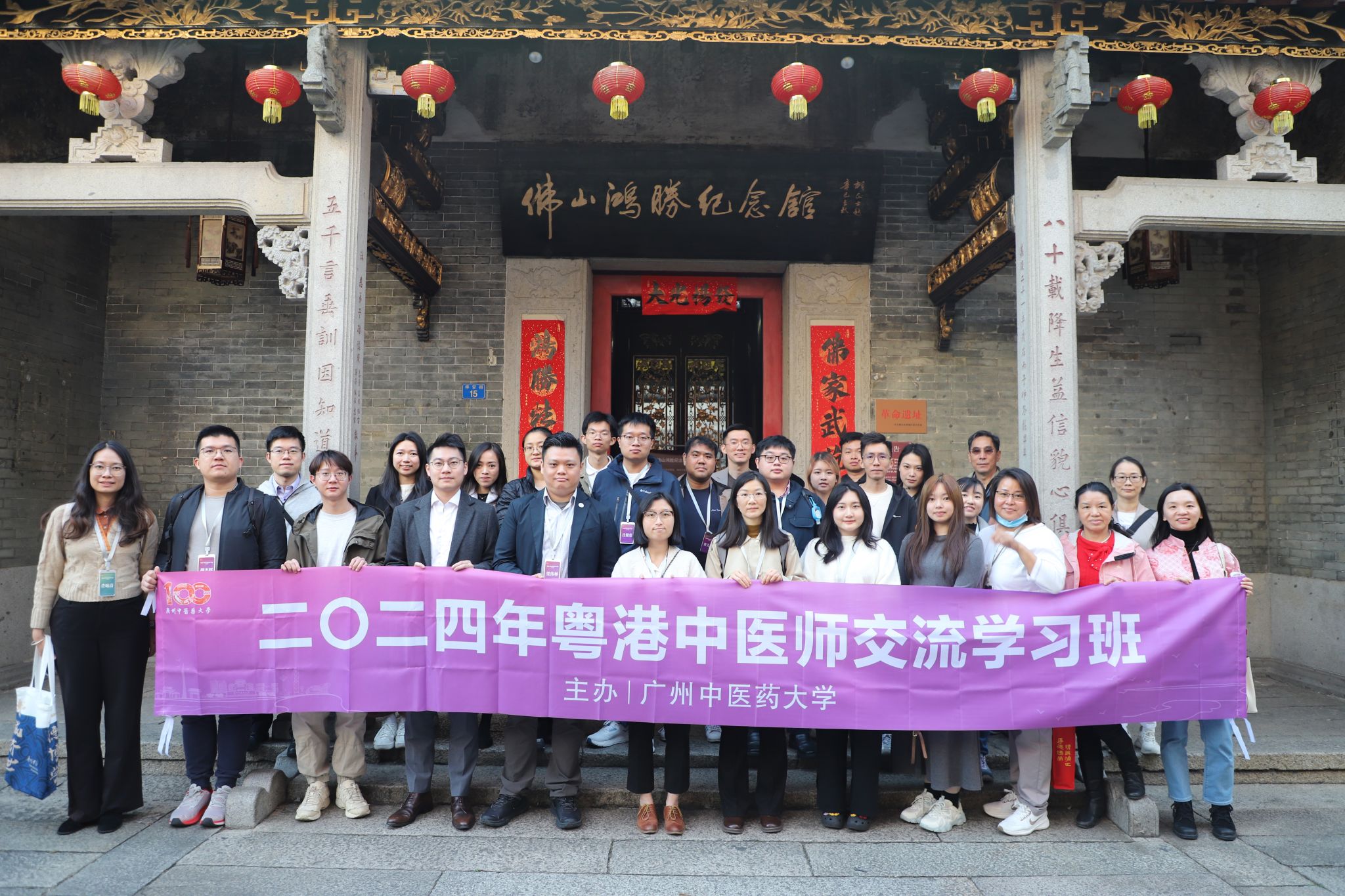 taptap点点举办2024年粤港中医师交流学习班