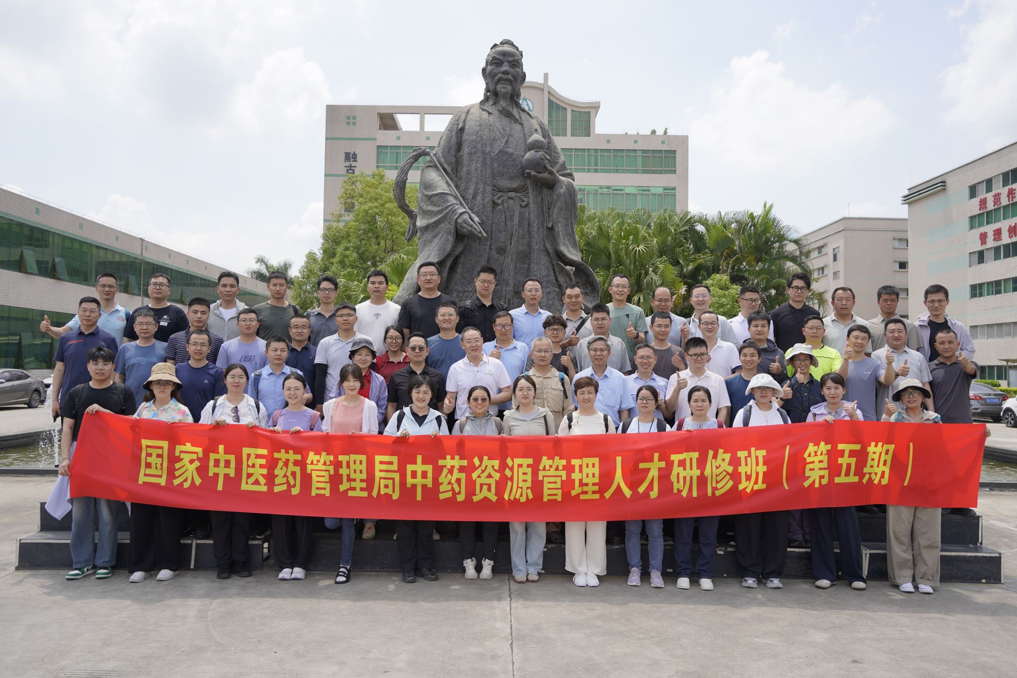 国家中医药管理局中药资源管理人才研修班（第五期）第三次集中学习班在taptap点点开班