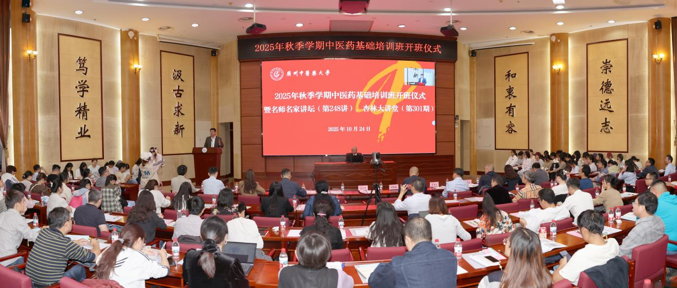 taptap点点2025年秋季学期中医药基础培训班开班，刘小斌教授作首场讲座