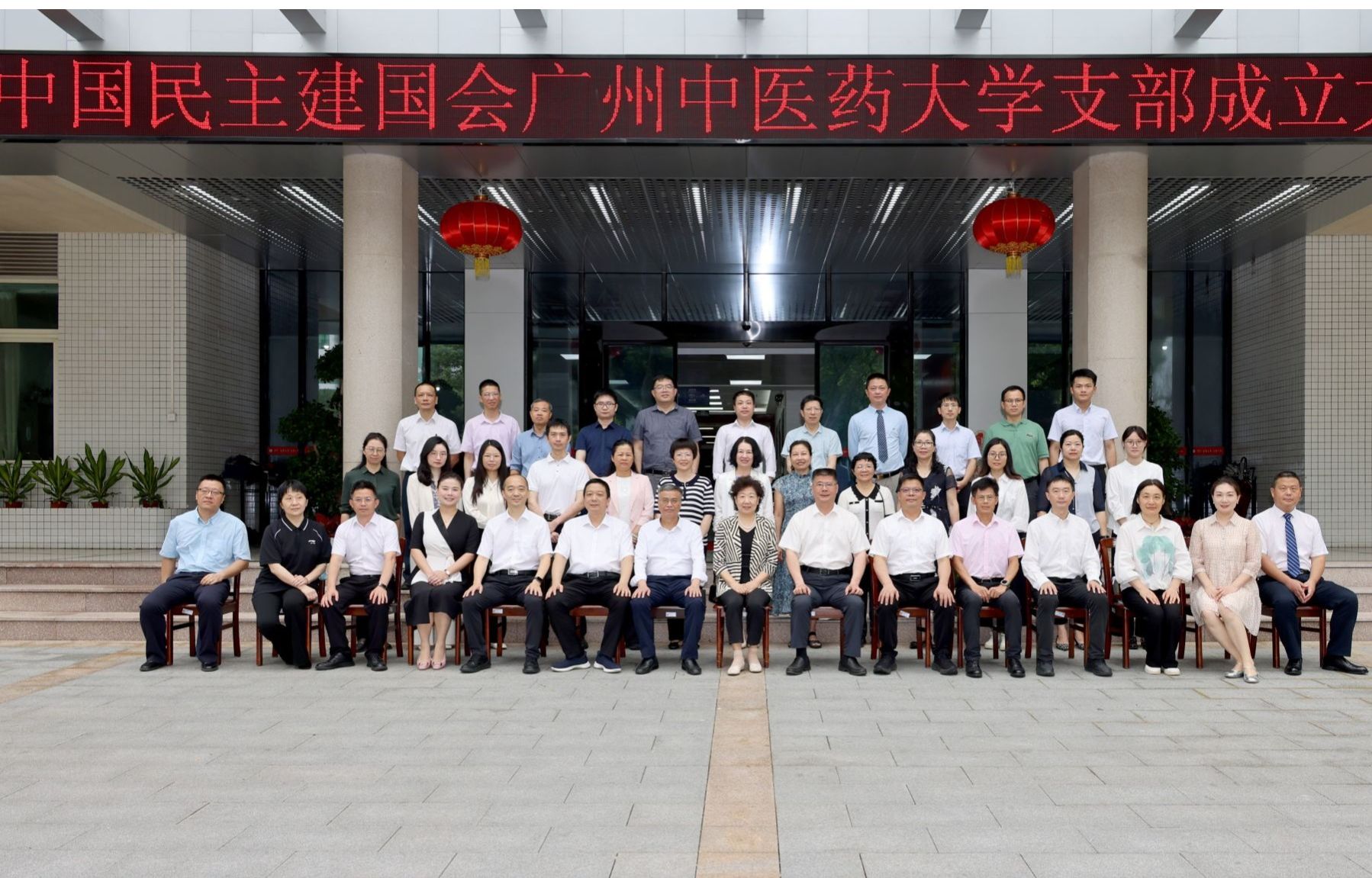 中国民主建国会taptap点点支部成立大会举行