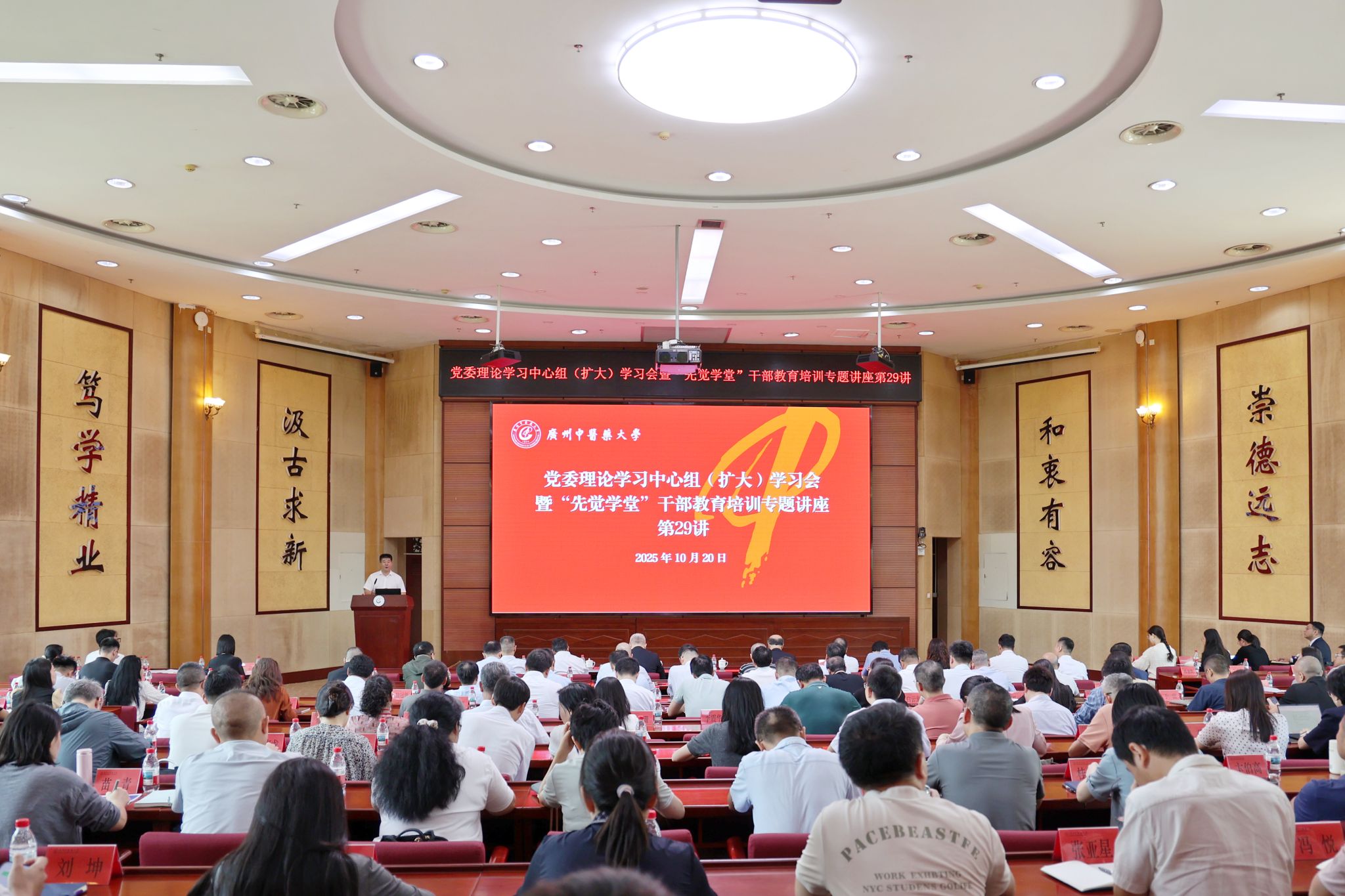 学校召开党委理论学习中心组（扩大）学习会暨“先觉学堂”干部教育培训专题讲座第29讲