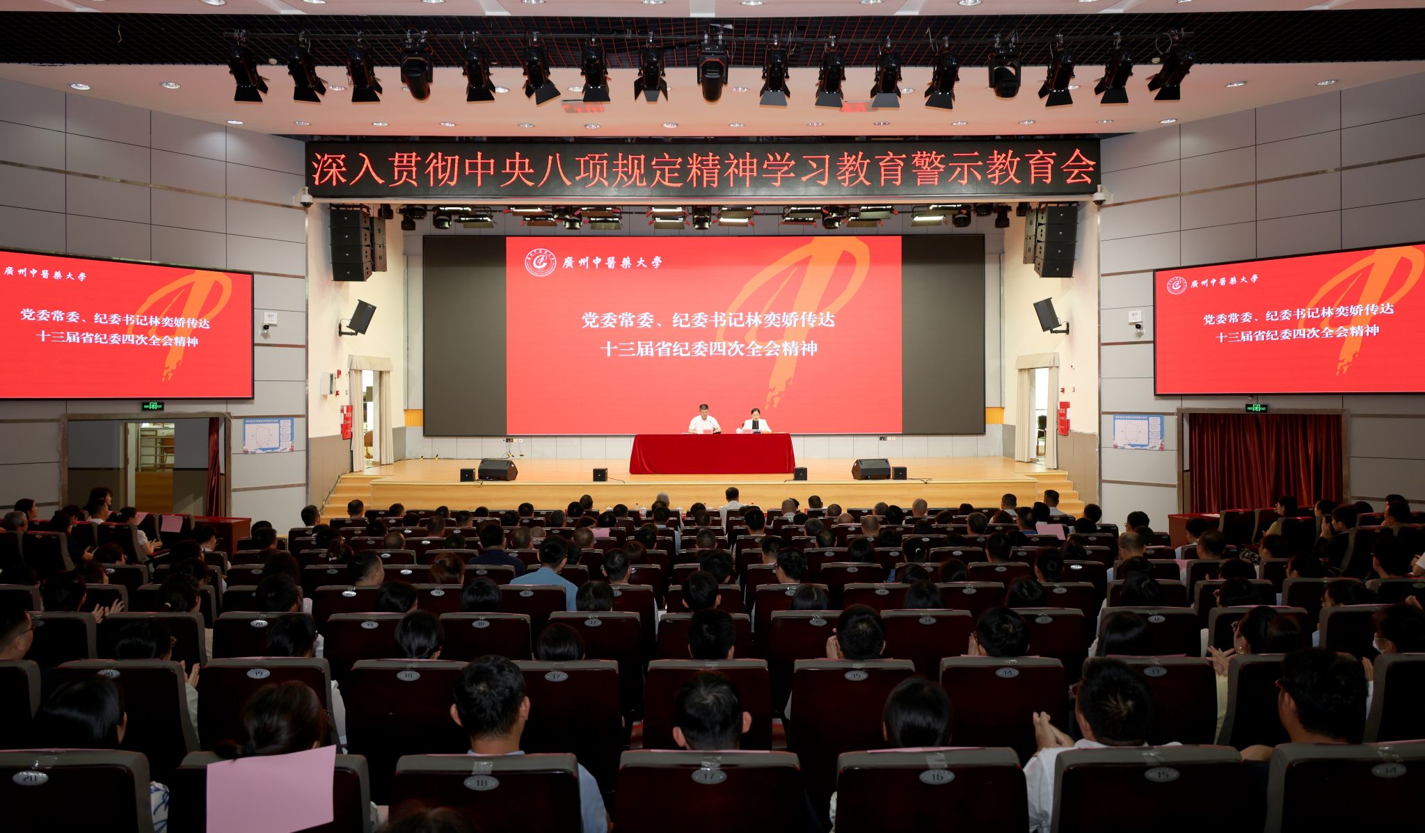 学校传达学习十三届省纪委四次全会精神并召开深入贯彻中央八项规定精神学习教育警示教育会