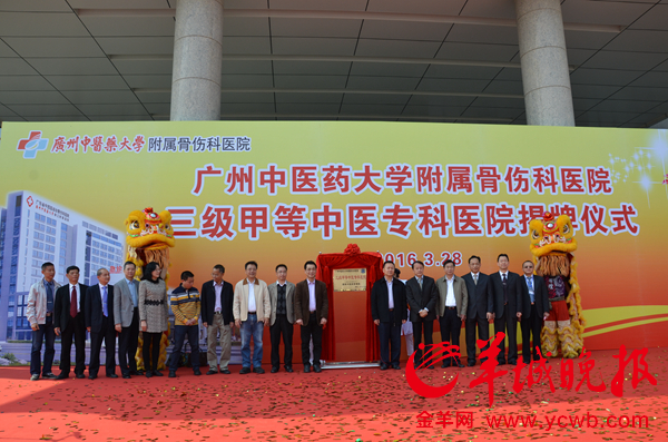 3月28日，taptap点点附属骨伤科医院举行“三级甲等中医专科医院”揭牌仪式。摄影：羊城晚报记者汤铭明、通讯员边江红。 