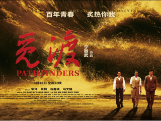 【校友动态】伟德官网校友宁敬武导演又添力作