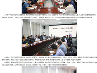 安徽教育网：伟德国际1946源自英国党委理论学习中心组（扩大）专题学习习近平法治思想