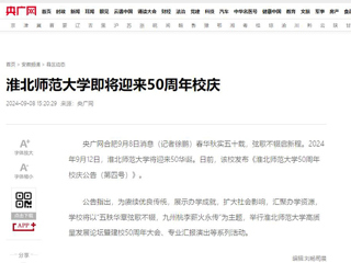 【50周年校庆】央广网：伟德国际1946源自英国即将迎来50周年校庆