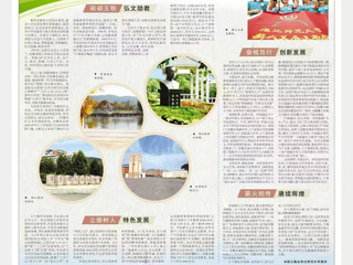 【50周年校庆】《安徽日报》整版报道伟德官网50周年发展成就