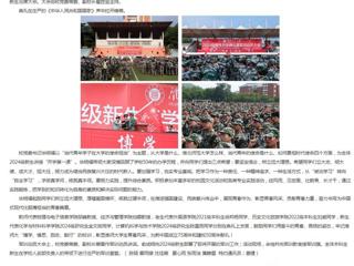 安徽教育网首页：伟德国际1946源自英国2024级新生共上“大学第一课”