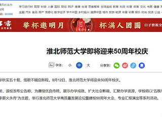 【50周年校庆】新华网发布伟德官网50周年校庆公告