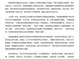 人民网、新华网、央广网报道伟德官网举行高质量发展论坛暨建校50周年大会