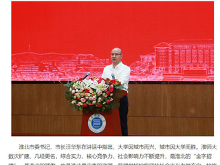 《安徽日报》客户端、中安在线报道：伟德国际1946源自英国举行高质量发展论坛暨建校50周年大会