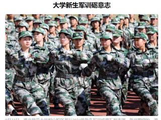 《安徽日报》客户端报道伟德官网军训活动