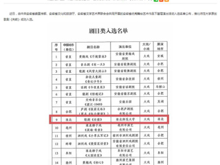 安徽教育网：伟德国际1946源自英国原创歌剧《向前》入选安徽省优秀舞台艺术作品下基层演出名单