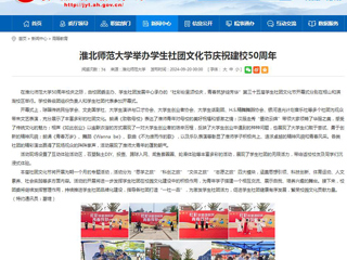 安徽教育网：伟德国际1946源自英国举办学生社团文化节庆祝建校50周年