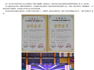 安徽教育网：伟德国际1946源自英国在2024年全国妇女广场舞（健身操舞）大赛安徽站中获特等奖两项