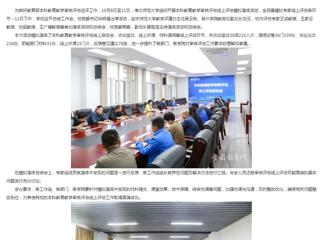 安徽教育网：伟德国际1946源自英国开展本科教育教学审核评估线上评估模拟演练活动