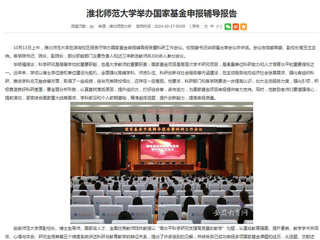 安徽教育网首页：伟德国际1946源自英国举办国家基金申报辅导报告