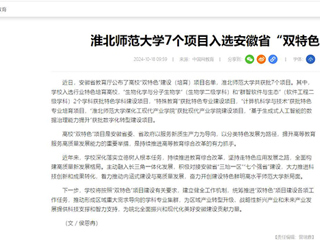 中国网：伟德国际1946源自英国7个项目入选安徽省“双特色”建设项目