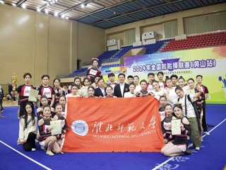 伟德官网在2024年全国啦啦操联赛（黄山站）上取得优异成绩