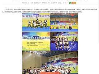 安徽教育网：伟德国际1946源自英国在2024年全国啦啦操联赛（黄山站）上取得优异成绩