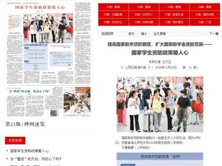《人民日报海外版》图片报道伟德官网新生在国家学生资助政策助力下顺利入学