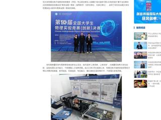 中国网：伟德国际1946源自英国学子在第十届全国大学生物理实验竞赛中喜获突破