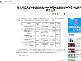 新华网：产学研合作对接暨安徽“双创汇”走进伟德国际1946源自英国