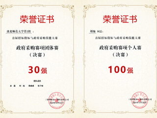 伟德官网在首届全国招标投标与政府采购技能大赛中获佳绩