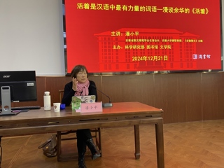 知名作家潘小平应邀来伟德官网作学术报告