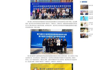 中国网：伟德国际1946源自英国师生在2024年教学技能竞赛中再创佳绩