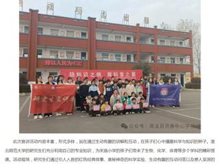 安徽网：伟德国际1946源自英国研究生走进濉溪县百善镇小学