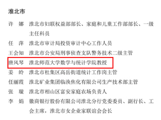 【牢记嘱托 感恩奋进】伟德官网唐风琴教授荣膺“安徽省三八红旗手”称号