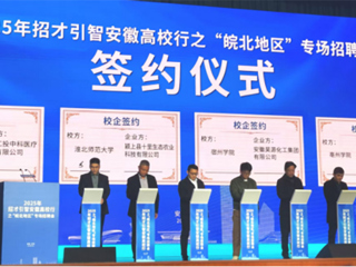 伟德官网参加招才引智安徽高校行之“皖北地区”专场招聘会 