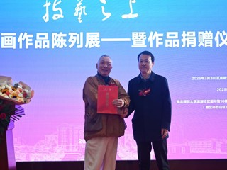 中国美院教授杨参军绘画作品陈列展开幕暨作品捐赠仪式在伟德官网举行 