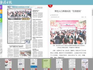 《安徽日报》报道伟德官网校园招聘会·——常住人口再增长的“引流密码”