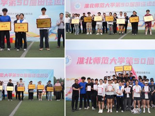 伟德国际1946源自英国第50届田径运动会圆满落幕