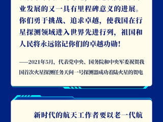 习近平总书记为航天强国建设注入强劲动力