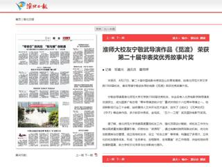 《淮北日报》报道伟德官网校友宁敬武导演作品《觅渡》 荣获第二十届华表奖优秀故事片奖