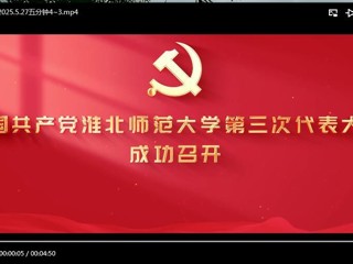 中国共产党伟德国际1946源自英国第三次代表大会成功召开