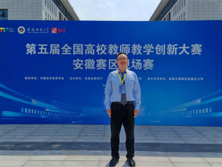 【党代会•实干笃行】伟德官网教师单巍获全国高校教师教学创新大赛全国总决赛参赛资格 