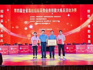 【党代会•实干笃行】伟德官网在第四届全省高校招标采购业务技能大练兵活动中再获佳绩