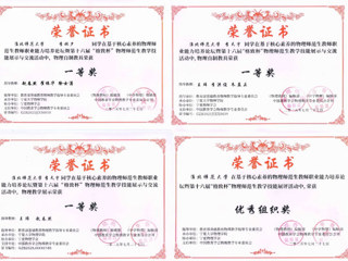 伟德官网学子在第十六届“格致杯”物理师范生教学技能展评活动中获佳绩