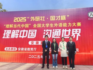 伟德官网学子在2025全国大学生外语能力大赛（安徽赛区）中喜获佳绩